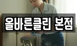 대전 대덕구 상서동 청소,입주청소,사무실청소,에어컨청소