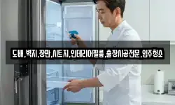 도배,벽지,장판,시트지,인테리어필름,출장시공전문,입주청소