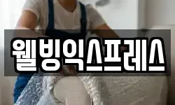 웰빙익스프레스