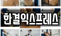 대전 대덕구 석봉동 이사,용달이사,포장이사,원룸이사,보관이사