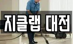 지클랩 대전