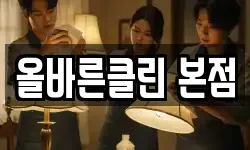 올바른클린 본점