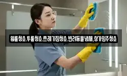 원룸청소.투룸청소.쓰레기집청소.반려동물냄새,상가입주청소