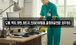 도배,벽지,장판,시트지,인테리어필름,출장시공전문,입주청소
