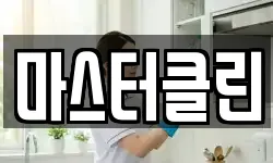 대전 대덕구 신탄진동 청소,입주청소,사무실청소,에어컨청소
