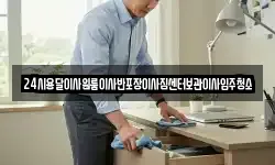 24시용달이사원룸이사반포장이사짐센터보관이사입주청소