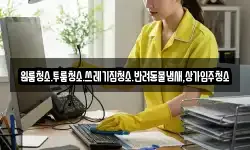원룸청소.투룸청소.쓰레기집청소.반려동물냄새,상가입주청소