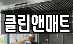대전 대덕구 와동 청소,입주청소,사무실청소,에어컨청소