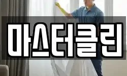 대전 대덕구 이현동 청소,입주청소,사무실청소,에어컨청소