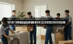 1톤5톤25톤화물운송용달화물원룸이사간단이사포장이사이사짐보관