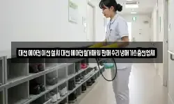 대전에어컨이전설치대전에어컨철거매입판매수리냉매가스충전업체