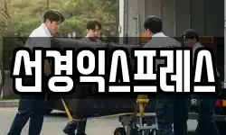 대전 대덕구 평촌동 이사,용달이사,포장이사,원룸이사,보관이사