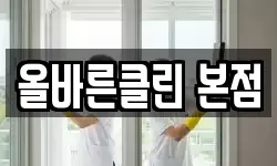 대전 대덕구 평촌동 청소,입주청소,사무실청소,에어컨청소