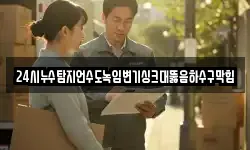 24시누수탐지언수도녹임변기싱크대뚫음하수구막힘