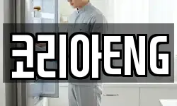 코리아ENG