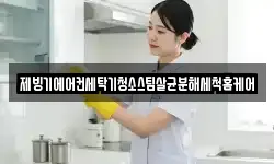 대전 동구 구도동 청소,입주청소,사무실청소,에어컨청소