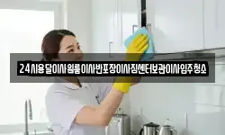 24시용달이사원룸이사반포장이사짐센터보관이사입주청소