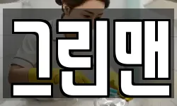 그린맨