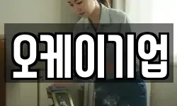 대전 동구 대별동 청소,입주청소,사무실청소,에어컨청소