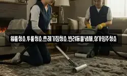 원룸청소.투룸청소.쓰레기집청소.반려동물냄새,상가입주청소