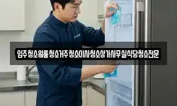 입주청소원룸청소거주청소이사청소상가사무실식당청소전문