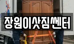 대전 동구 사성동 이사,용달이사,포장이사,원룸이사,보관이사