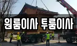 원룸이사 투룸이사
