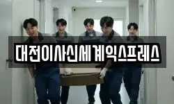 대전이사신세계익스프레스
