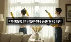 귀뚜라미경동보일러서비스설치수리배관청소분배기교체전기온수기