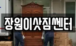 대전 동구 신하동 이사,용달이사,포장이사,원룸이사,보관이사