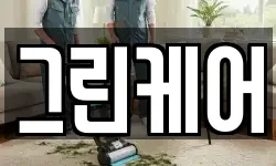 그린케어
