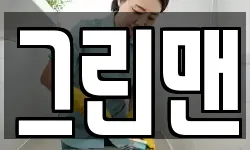 그린맨