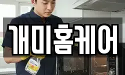 대전 동구 인동 청소,입주청소,사무실청소,에어컨청소
