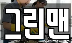 그린맨