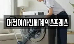 대전이사신세계익스프레스