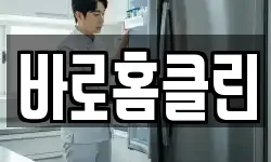 바로홈클린