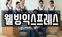 웰빙익스프레스