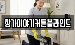 창가이야기커튼블라인드