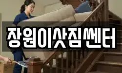 대전 동구 정동 이사,용달이사,포장이사,원룸이사,보관이사