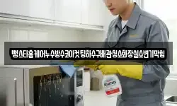 뻥스타홈케어누수방수코아컷팅하수구배관청소화장실소변기막힘