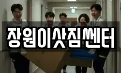 대전 동구 직동 이사,용달이사,포장이사,원룸이사,보관이사