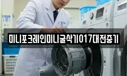 미니포크레인미니굴삭기017대전중기