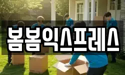 대전 동구 판암동 이사,용달이사,포장이사,원룸이사,보관이사