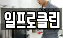 대전 동구 판암동 청소,입주청소,사무실청소,에어컨청소