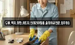 도배,벽지,장판,시트지,인테리어필름,출장시공전문,입주청소