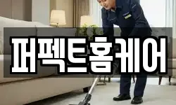 대전 서구 가장동 청소,입주청소,사무실청소,에어컨청소
