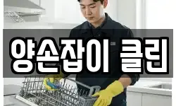 대전 서구 갈마동 청소,입주청소,사무실청소,에어컨청소