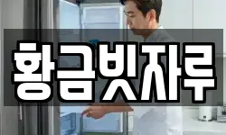 황금빗자루