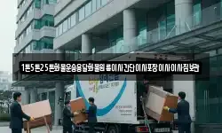 1톤5톤25톤화물운송용달화물원룸이사간단이사포장이사이사짐보관