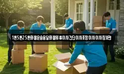 1톤5톤25톤화물운송용달화물원룸이사간단이사포장이사이사짐보관